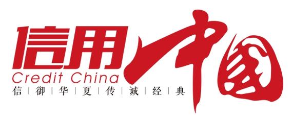 荆州市宏泉井业节能科技入围信用中国栏目